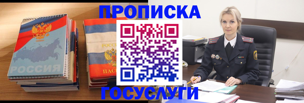 прописка 2025 в Лесном