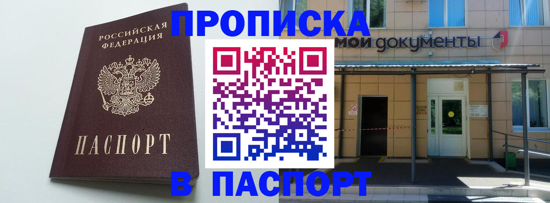 временная регистрация купить в Лесном