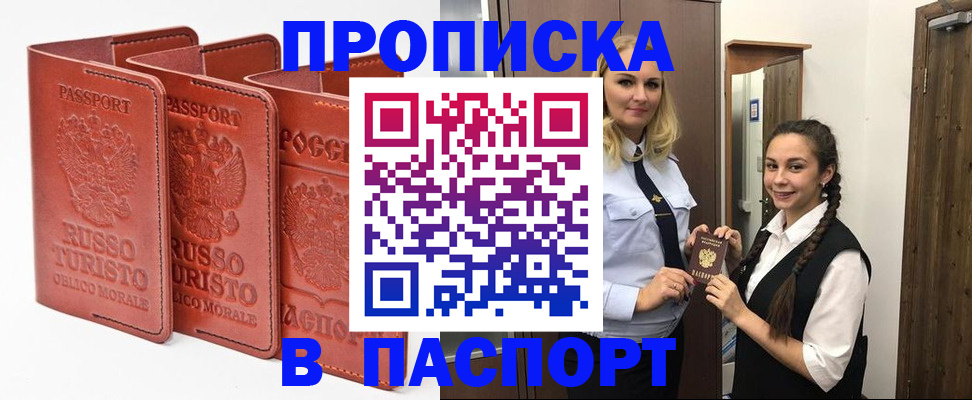 купить прописку в Лесном