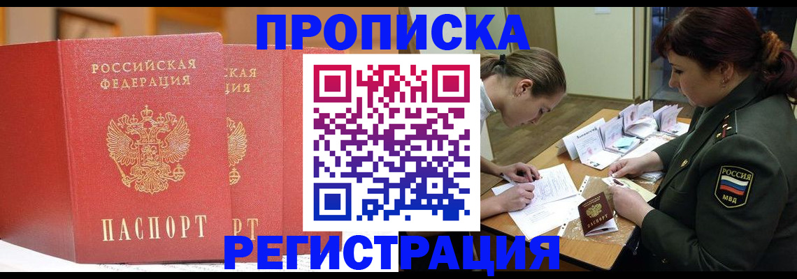 временная регистрация надежно в Лесном